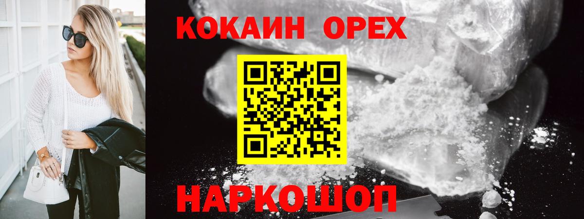 Губкин  Кокаин 99%  COCAIN  Cocaine Колумбийский  Вход с VPN 