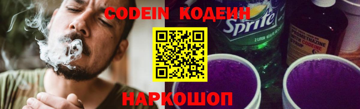 Губкин  Кодеиновый сироп Lean напиток Lean (лин)  Вход с VPN  Codein Purple Drank 