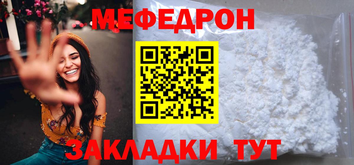 МЯУ-МЯУ кристаллы  МЯУ-МЯУ mephedrone  Губкин  МЕФ  Вход с VPN  Мефедрон 