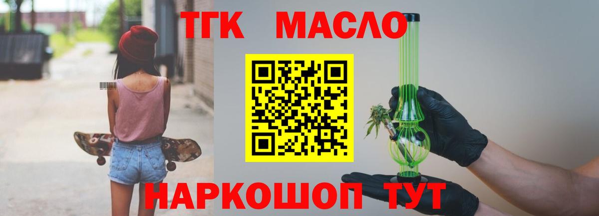 ТГК жижа  Вход с VPN  Дистиллят ТГК THC oil  Губкин 